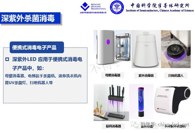 闫建昌：疫情防控与深紫外LED技术