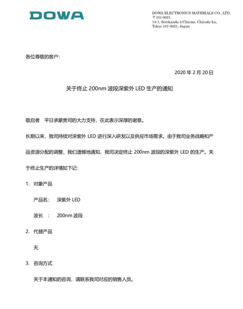 重磅！DOWA退出300nm波段以下的UV LED芯片生产！