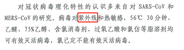评北京疾控紫外消毒灯言论：坚决不提倡改为适当提倡更合适