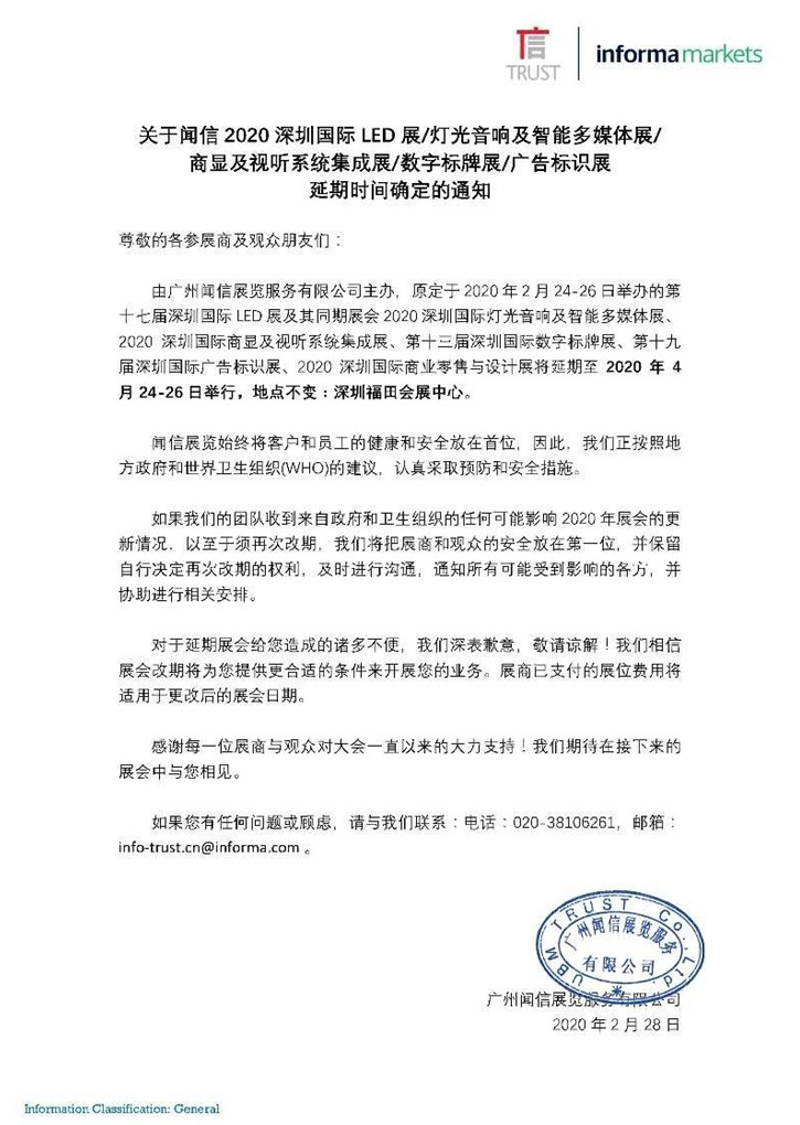 闻信展延期至4月24—26日举行