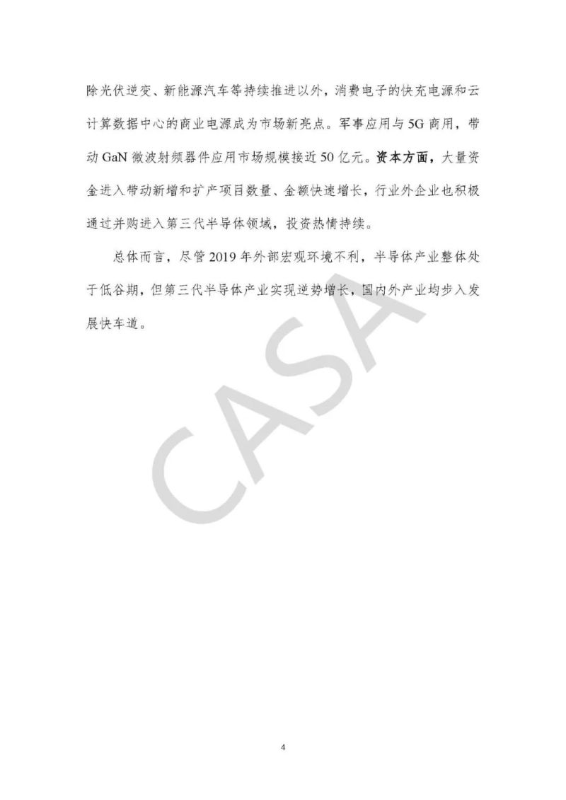 联盟动态 | CASA重磅发布《第三代半导体产业发展报告（2019）》