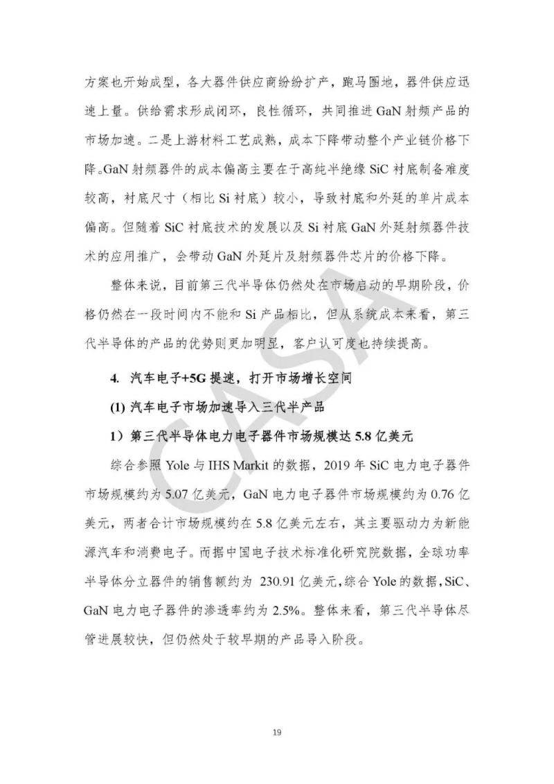 联盟动态 | CASA重磅发布《第三代半导体产业发展报告（2019）》