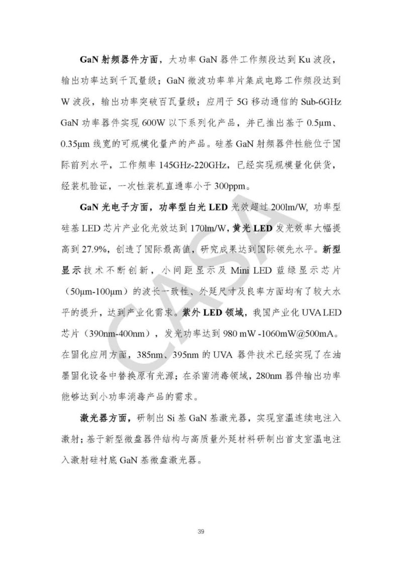 联盟动态 | CASA重磅发布《第三代半导体产业发展报告（2019）》