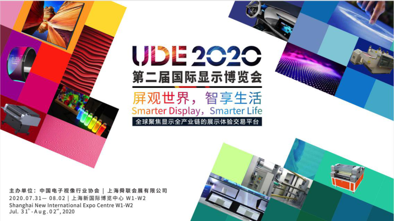 UDE2020，助力显示产业链企业2020下半年弯道超车！