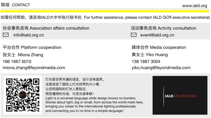 点亮全球 | 追逐黑暗，IALD邀您在线！