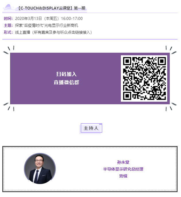 京东方/华科创智等大咖领衔探索“后疫情时代”光电显示新商机