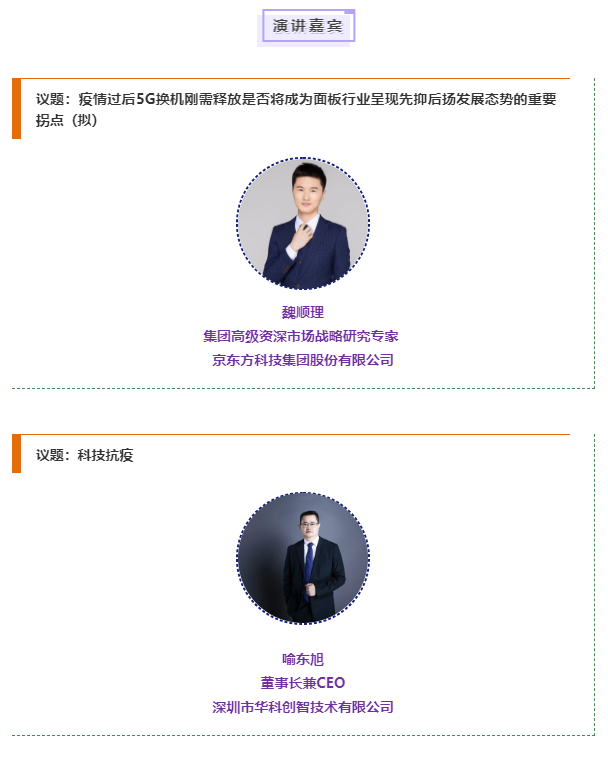 京东方/华科创智等大咖领衔探索“后疫情时代”光电显示新商机