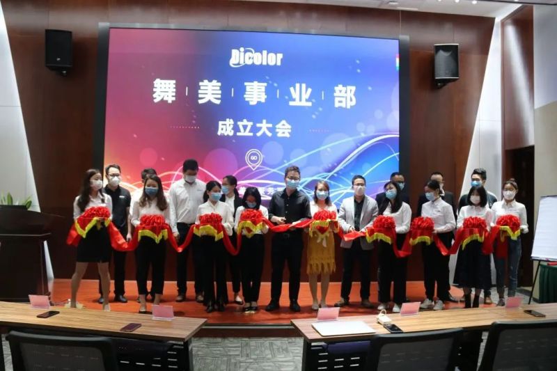 世界舞美，舞美世界 | Dicolor舞美事业部正式成立