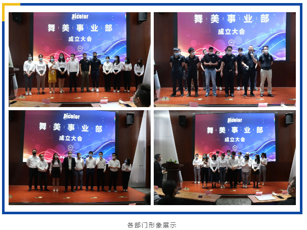 世界舞美，舞美世界 | Dicolor舞美事业部正式成立