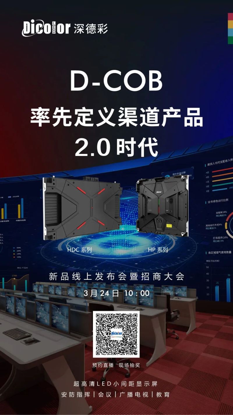 3月24日10点整，LED显示屏进入“深德彩时间”