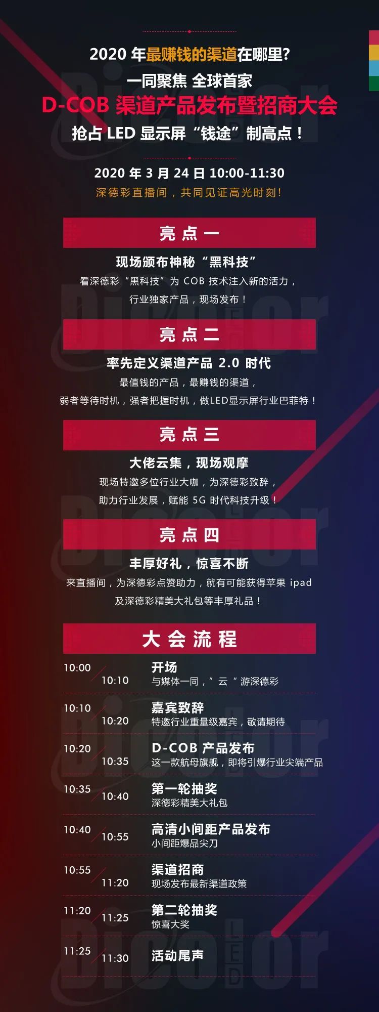 3月24日10点整，LED显示屏进入“深德彩时间”