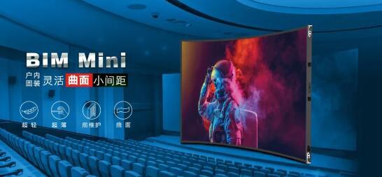 易事达重磅发布曲面小间距LED屏等三款新品