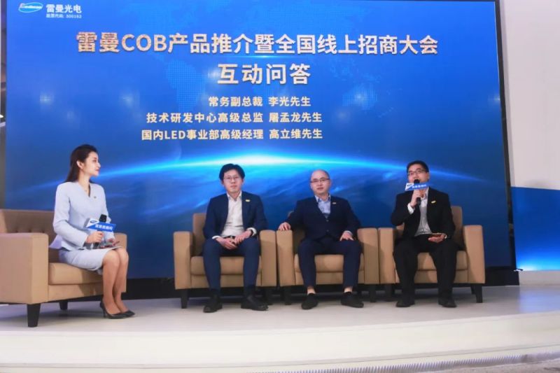 创意“云招商” | 雷曼COB产品推介暨全国线上招商大会完美收官