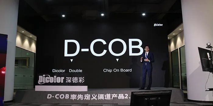 深德彩直播发布丨D-COB技术全球网络首发暨渠道招商