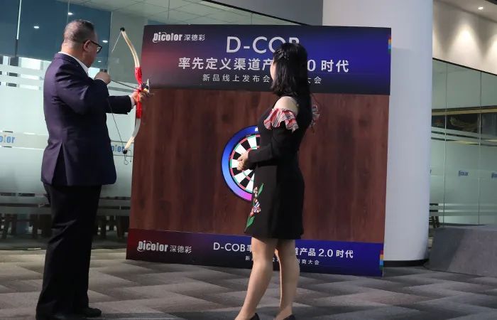 深德彩直播发布丨D-COB技术全球网络首发暨渠道招商