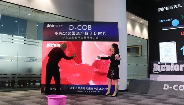 深德彩直播发布丨D-COB技术全球网络首发暨渠道招商