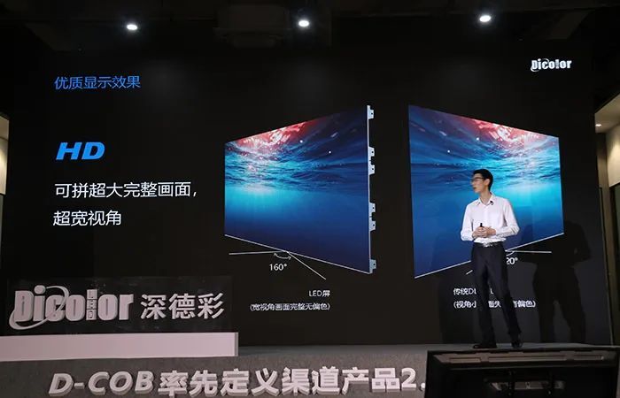 深德彩直播发布丨D-COB技术全球网络首发暨渠道招商