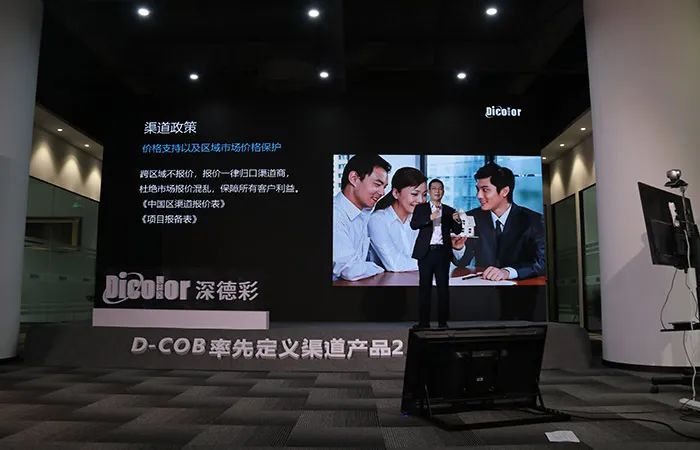 深德彩直播发布丨D-COB技术全球网络首发暨渠道招商