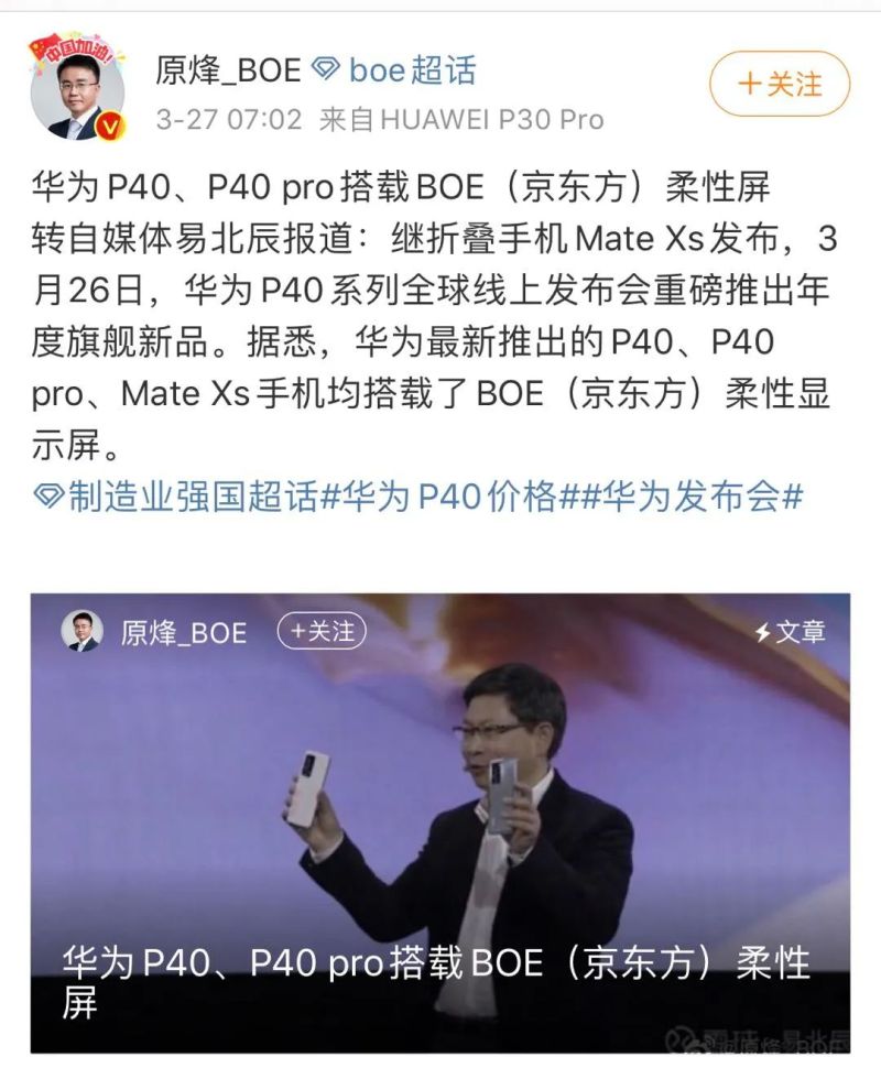 华为P40亮相，供应商曝光，包括三安、京东方