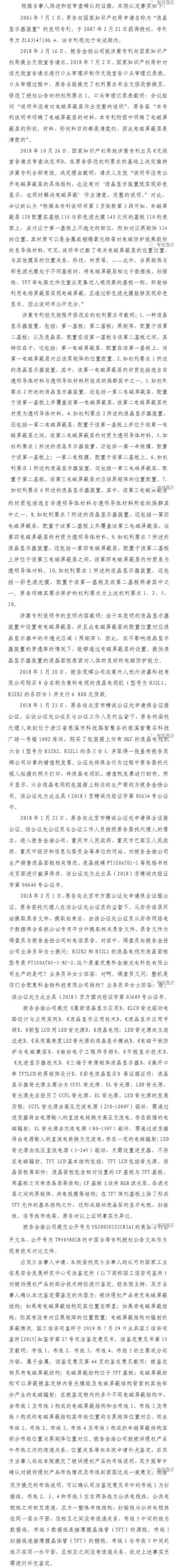 法院判决驳回群创诉讼请求，惠科17项专利侵权全胜！