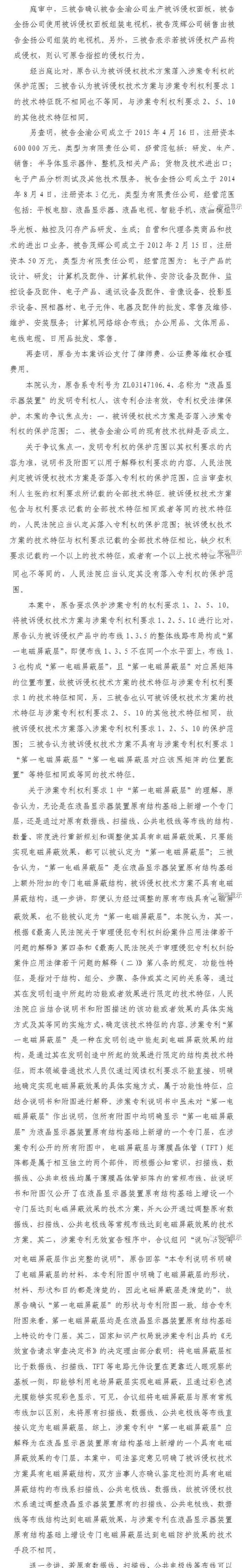 法院判决驳回群创诉讼请求，惠科17项专利侵权全胜！