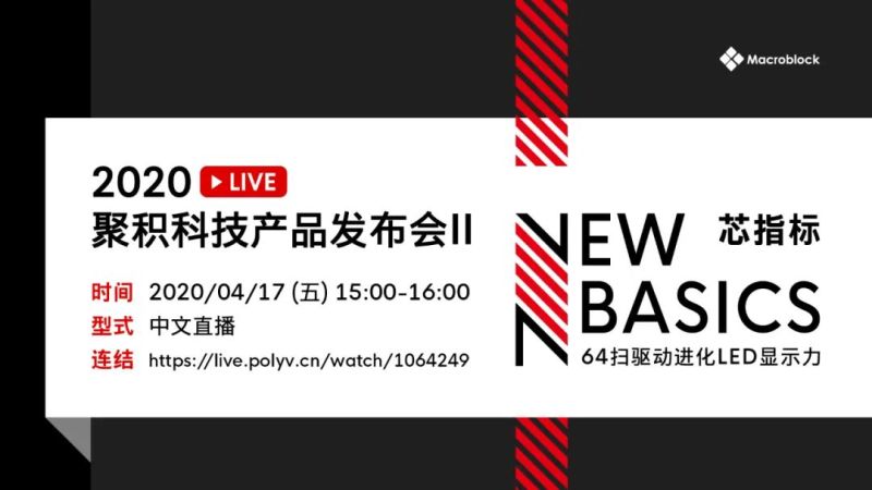 敬邀参与4月17日LIVE产品发布会 II