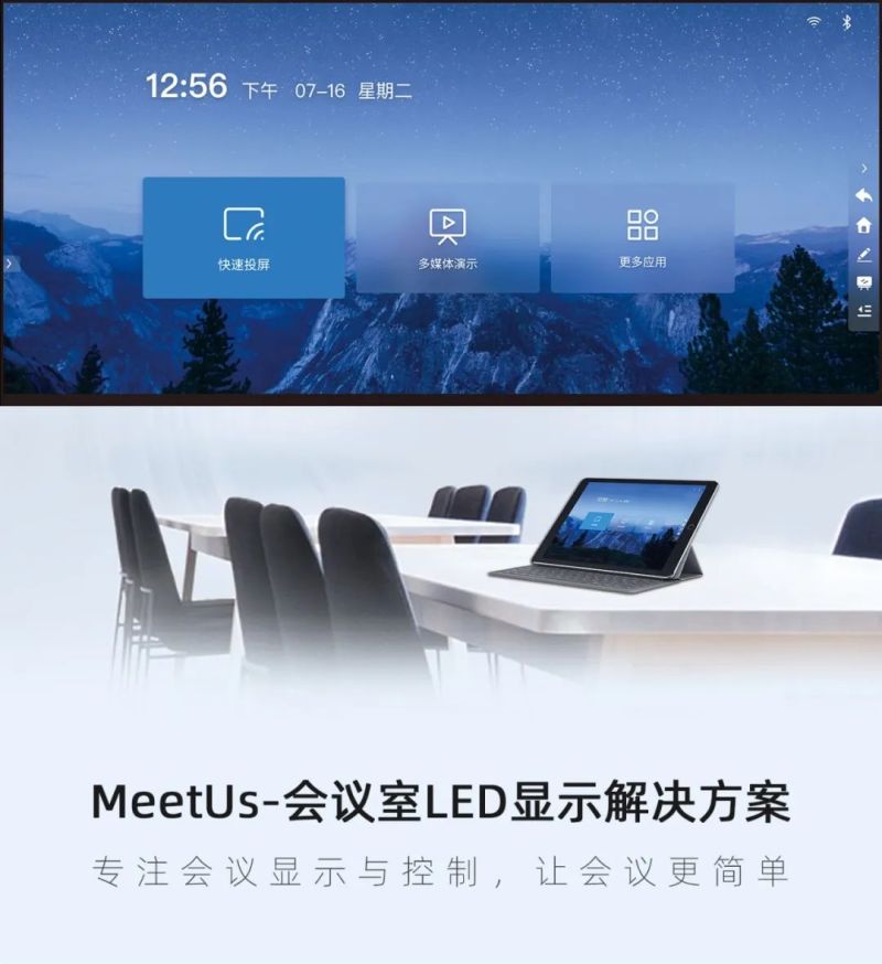 @all，MeetUs带你解锁会议室LED新玩法！