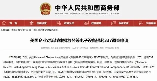 TCL科技回应337调查：不会造成实质性影响