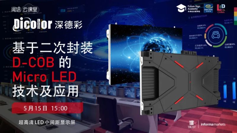 军工品质，深德彩大屏推动军工厂数字信息化发展