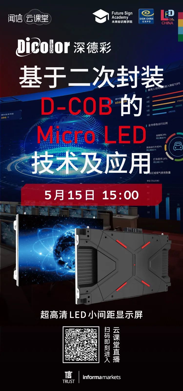 闻信云课堂—深度解读深德彩D-COB技术与应用 