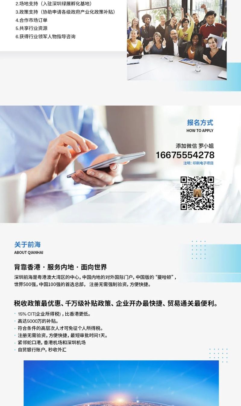 2020“云路演”上线——印刷电子科技项目 We Want U