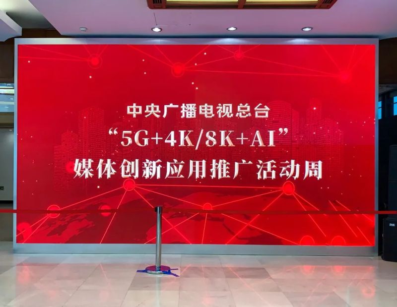 AET 0.7全倒装8K COB MiniLed入驻央视总台