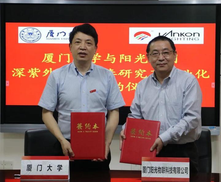 又一家LED企业入局！阳光照明与厦门大学开展UV LED产学研合作项目 