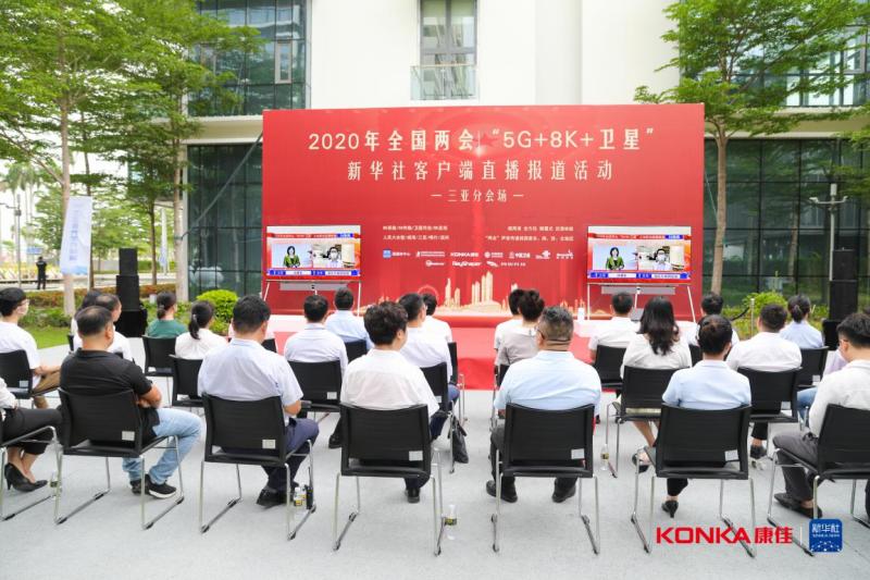 5G+8K，五地直播两会，康佳888万的Micro LED