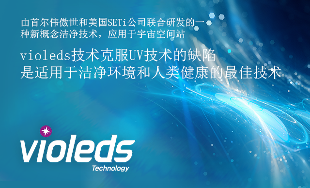 高效清洁杀菌，首尔UV LED让世界焕然一新！【唯样商城在售】
