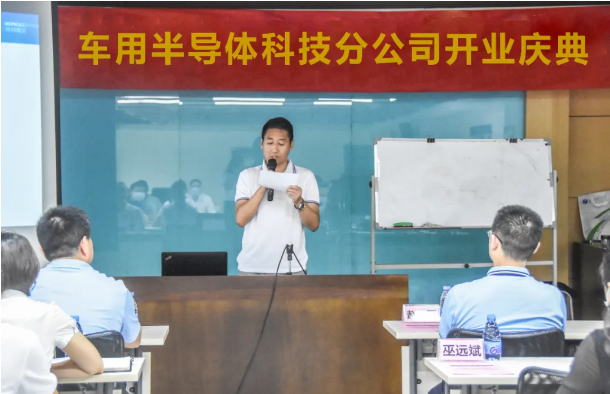 扬帆起航丨鸿利智汇车用半导体科技分公司成立啦！