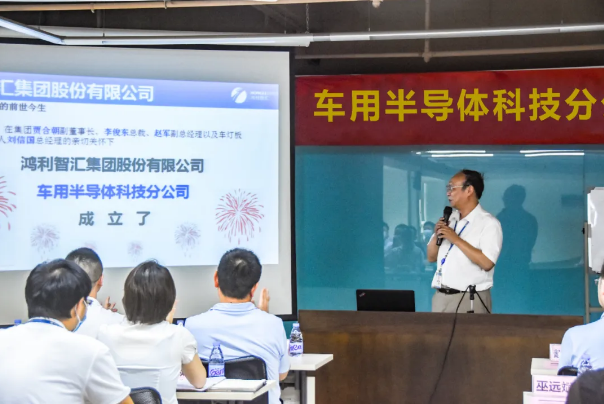 扬帆起航丨鸿利智汇车用半导体科技分公司成立啦！