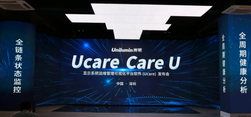 直击LED大屏运维管理痛点，洲明Ucare平台软件正式发布！