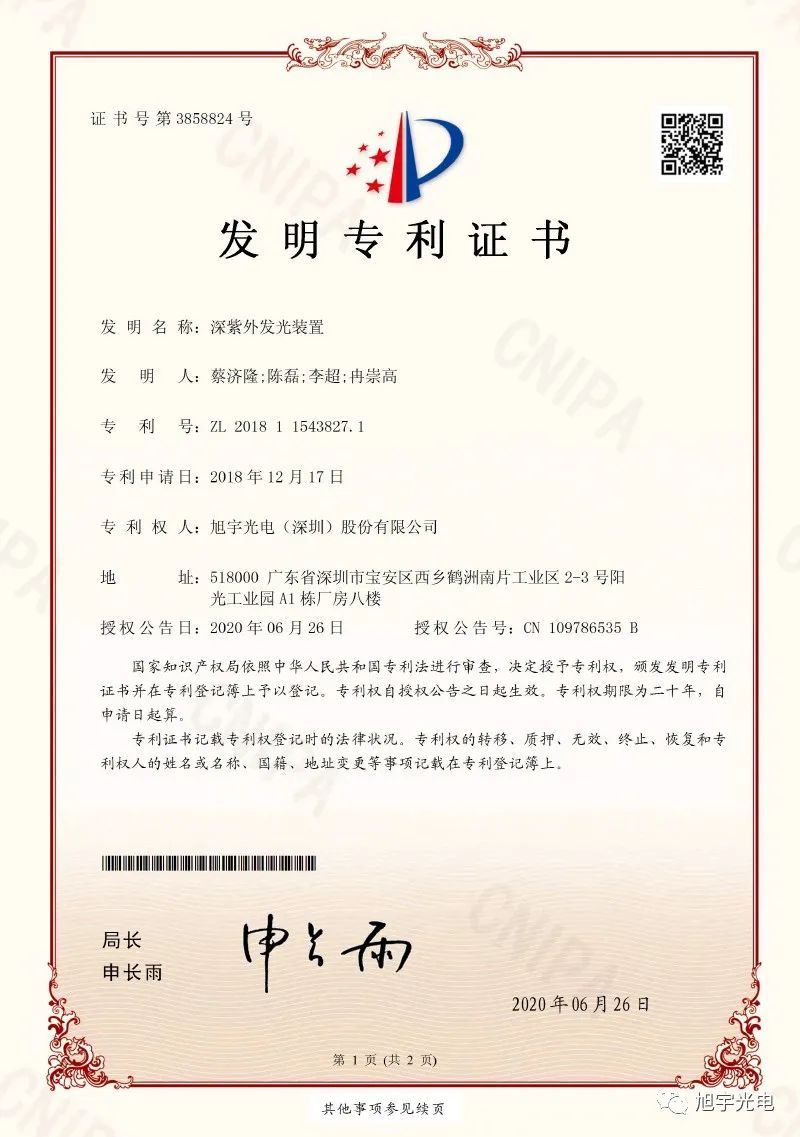 旭宇光电推出最新功率UVC产品助力功率消杀