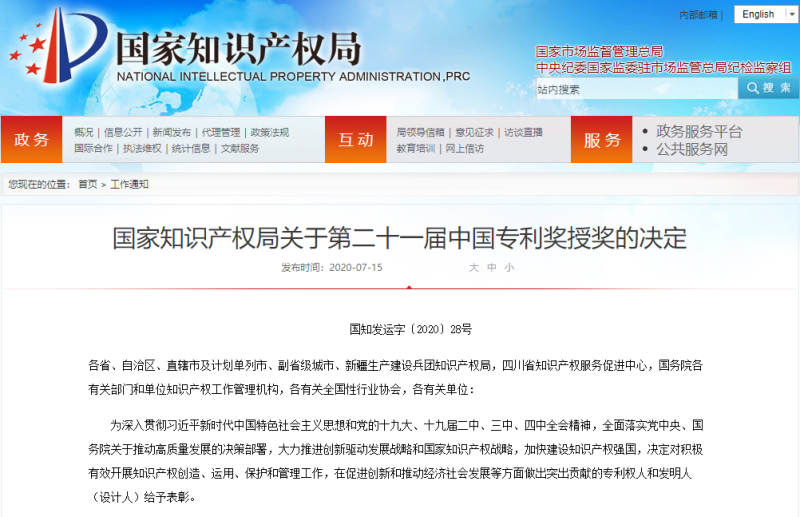 喜报 | 希达电子 “倒装LED COB”发明专利荣获中国优秀专利奖