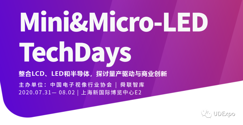 超1000人报名，Mini&Micro-LED TechDays议程大公开！限时免费报名通道已开启！