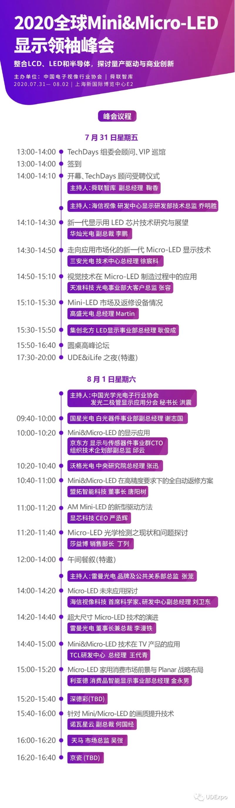 超1000人报名，Mini&Micro-LED TechDays议程大公开！限时免费报名通道已开启！