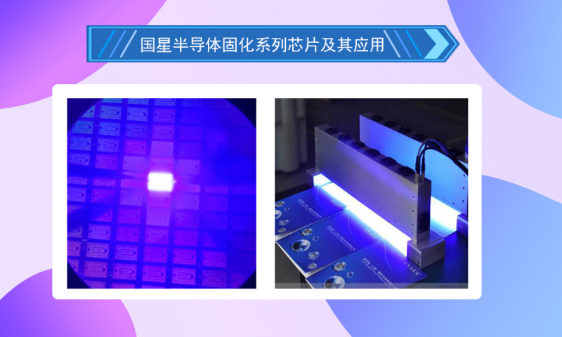 从UVA到UVC！国星发布全波段UV LED芯片