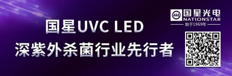 重磅！国星光电发布国内首款微安级UVLED感测产品