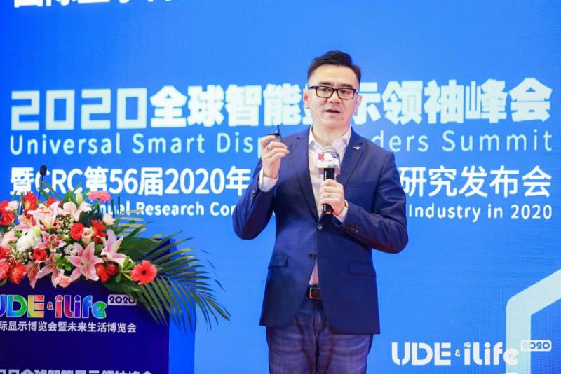 2020全球智能显示领袖峰会