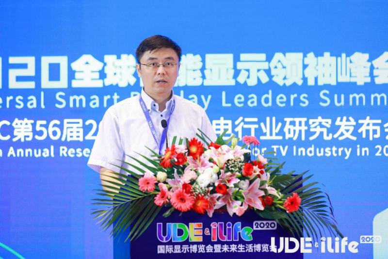 2020全球智能显示领袖峰会