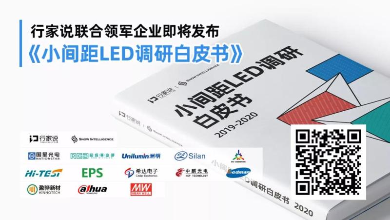 大尺寸Micro LED商用进场！LED显示有机会迎第三次破局