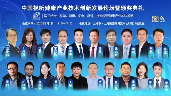 UDE2020:视听健康论坛倡导,医工结合，服务“健康中国”战略目标