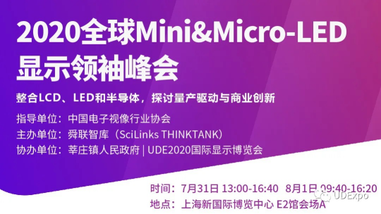 UDE2020：全球首个Mini&Micro-LED Techdays 在沪举行