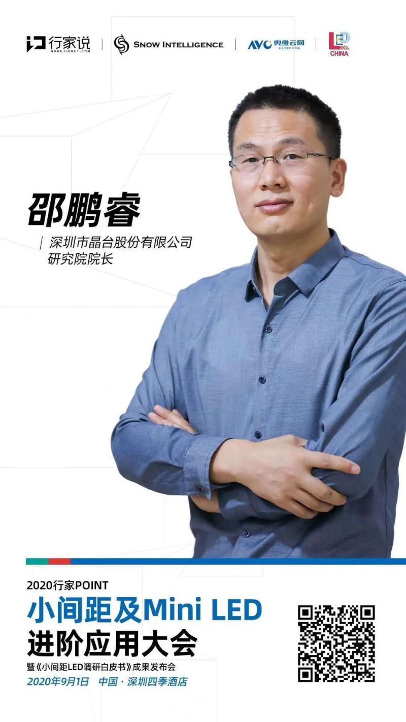 LED CHINA 2020 | 晶台邀您共赴显示产业链盛会